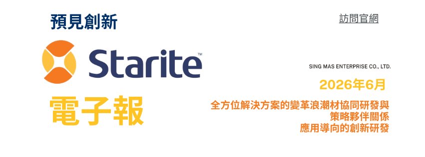 六月市場洞察｜Starite 六月電子報