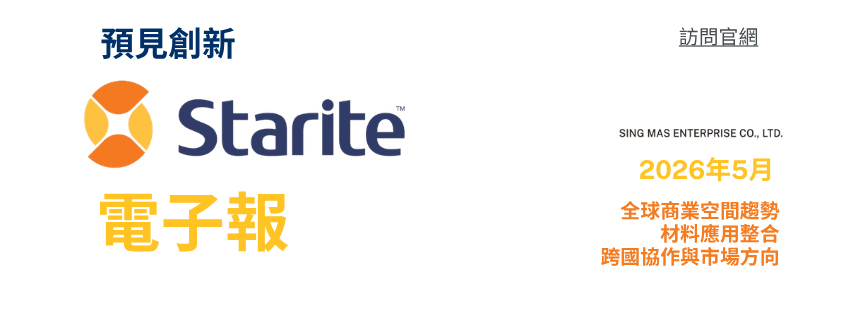 Starite 5月電子報